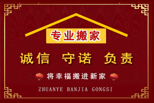 龙安搬家电话