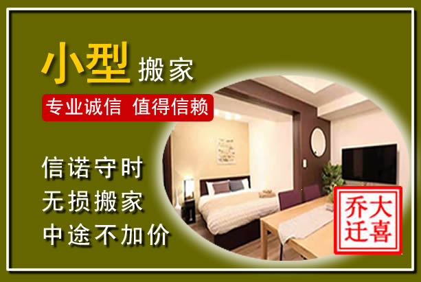 龙安小型搬家
