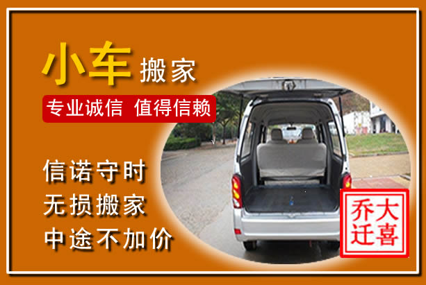龙安个人搬家