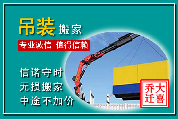 龙安吊装大件搬家