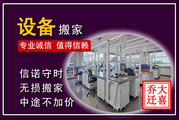 龙安仪器设备搬运