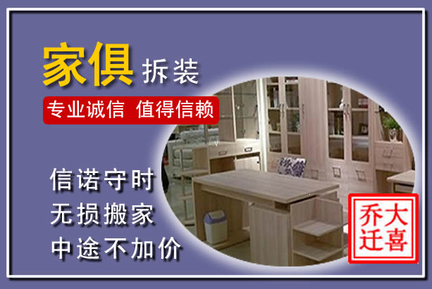龙安家俱拆装搬运
